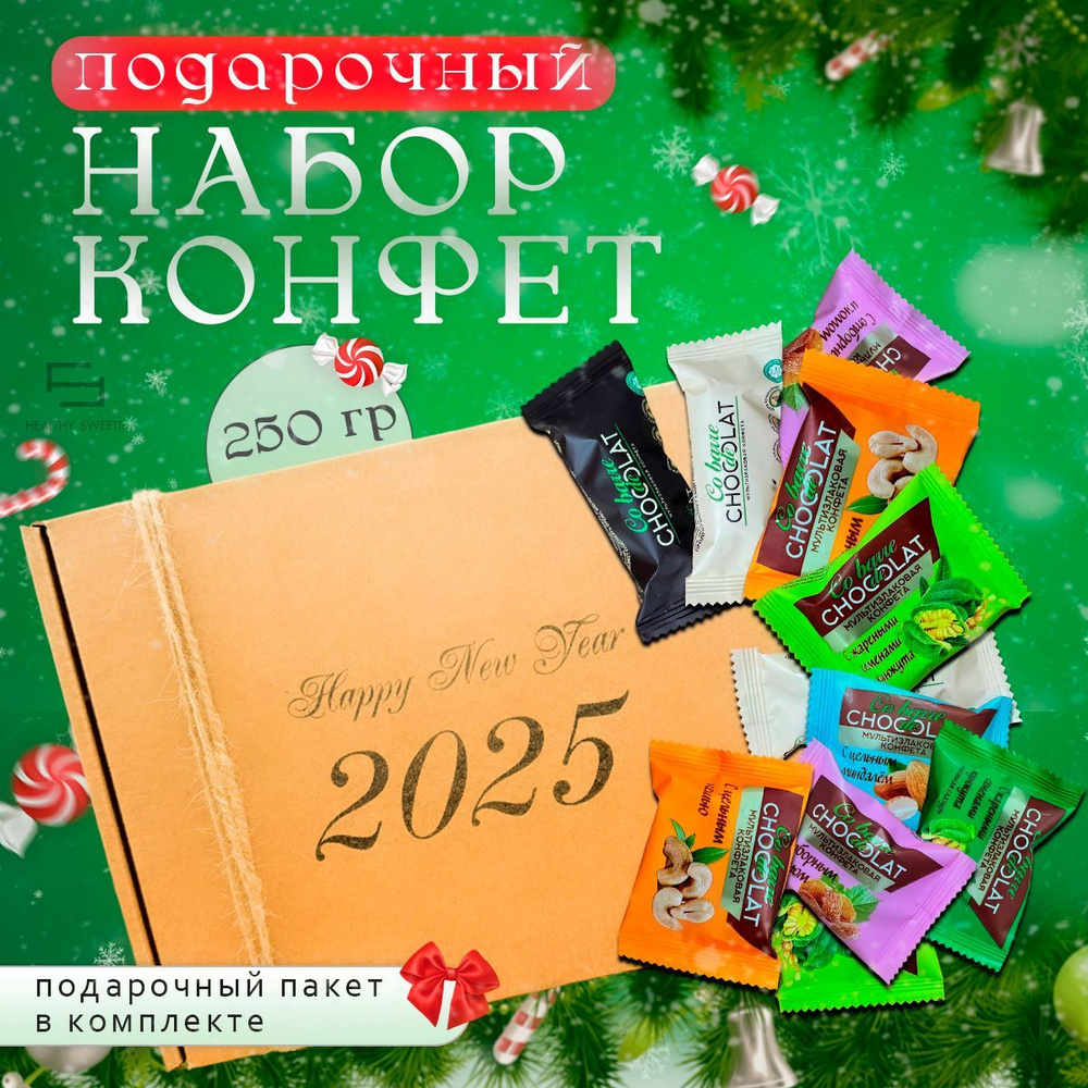 Новогодний сладкий подарок, 250гр Happy New Year 2025 #1