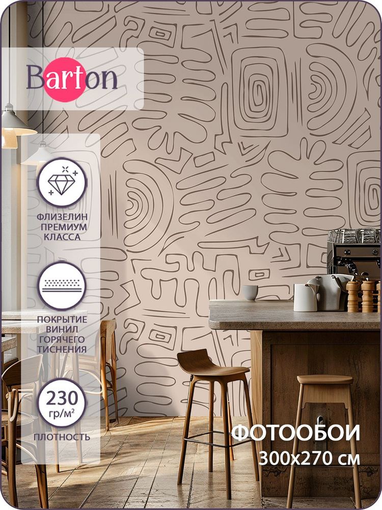 Фотообои на стену флизелиновые BARTONWALL 3d Символы Графика Геометрия 300х270 см M269-B  #1