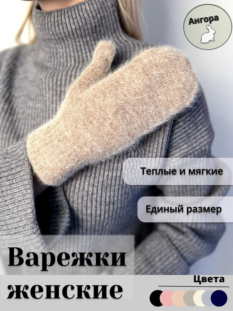 Варежки #1