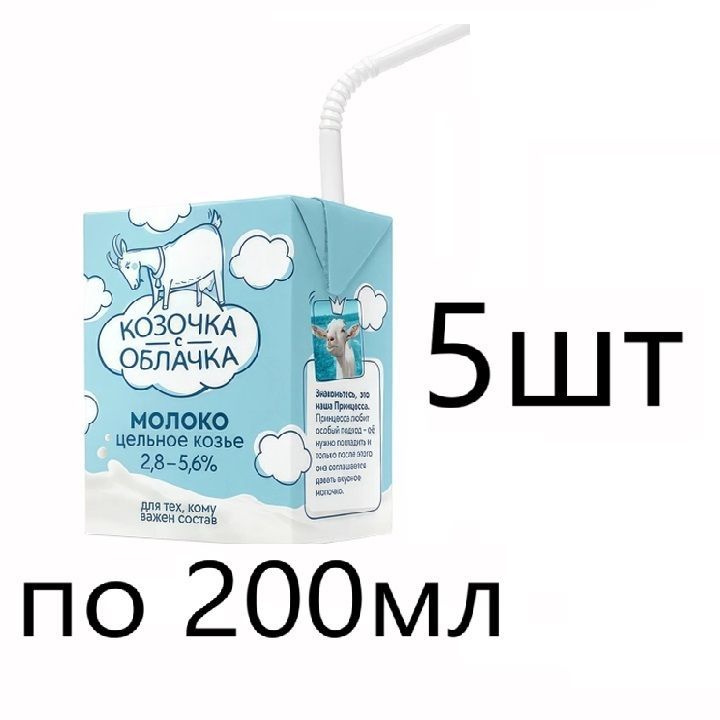 Козочка с Облачка Молоко Ультрапастеризованное 2.8% 200мл. 5шт.  #1