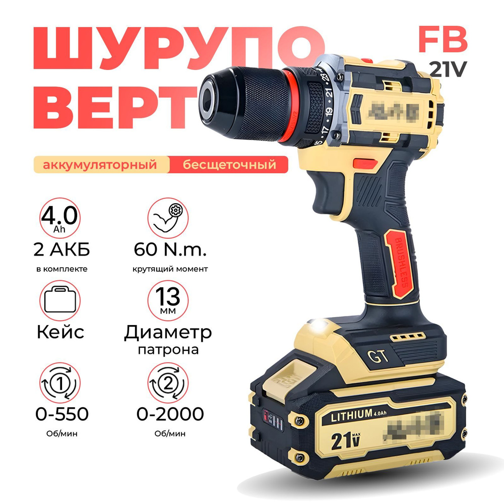 FengBao, Шуруповерт аккумуляторный,13мм, FB-2113, 21 В, 60 Нм, 2х4.0А.ч., в кейсе  #1