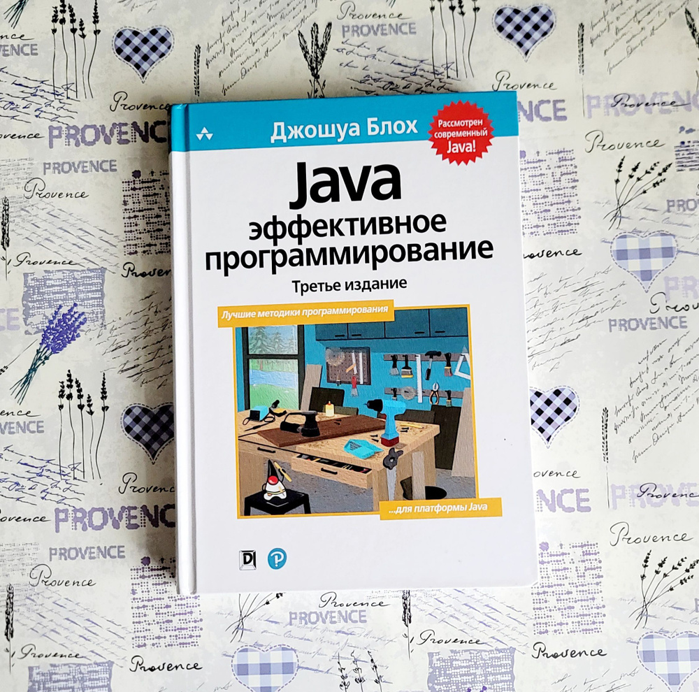 Java Эффективное программирование | Блох Джошуа #1