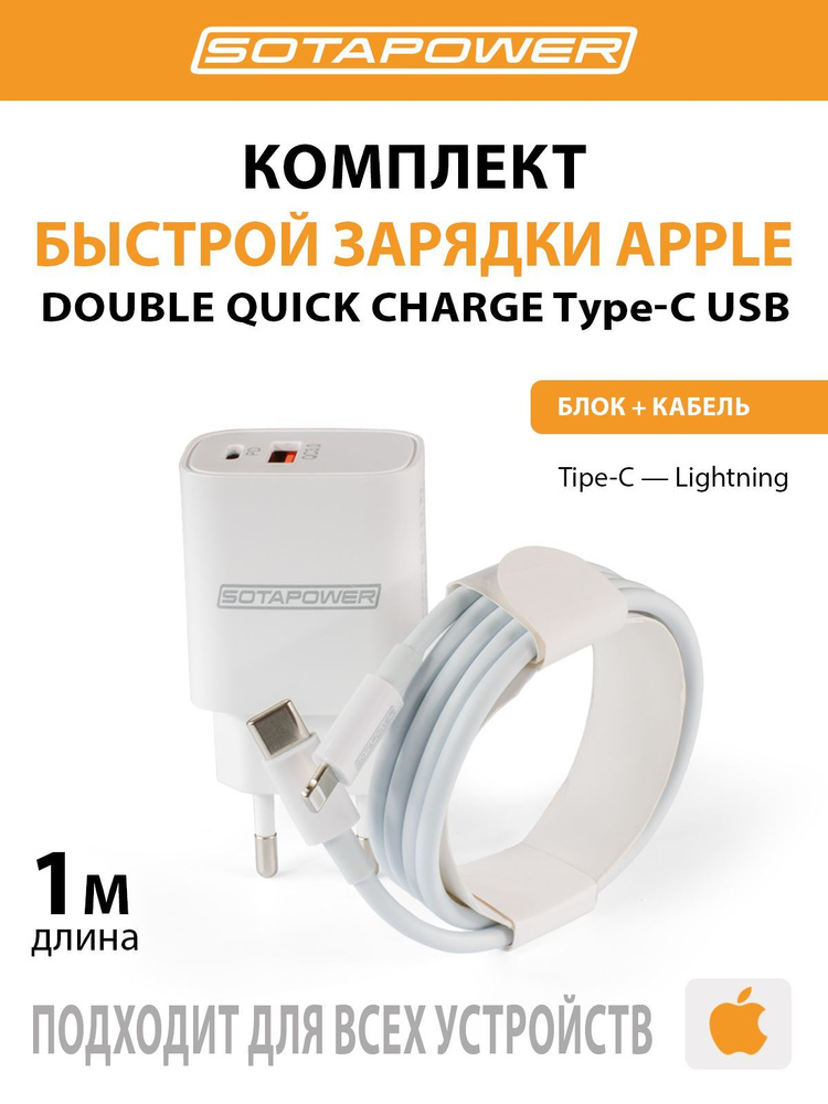 Зарядка для iphone 38 W два выхода USB USB- Type-C; быстрая; Quick charge 3.0; PD-20 J-207 CL SOTAPOWER; #1