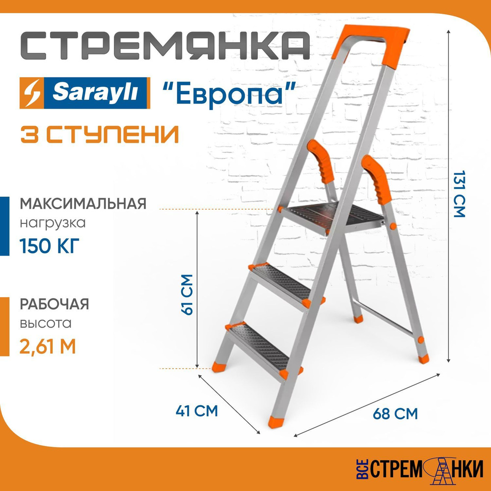 Стремянка стальная Sarayli Европа 3 ступени #1