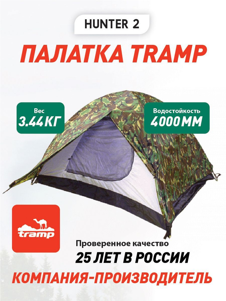 Палатка Tramp Lite Hunter 2, цвет: камуфляж. TLT-008 #1