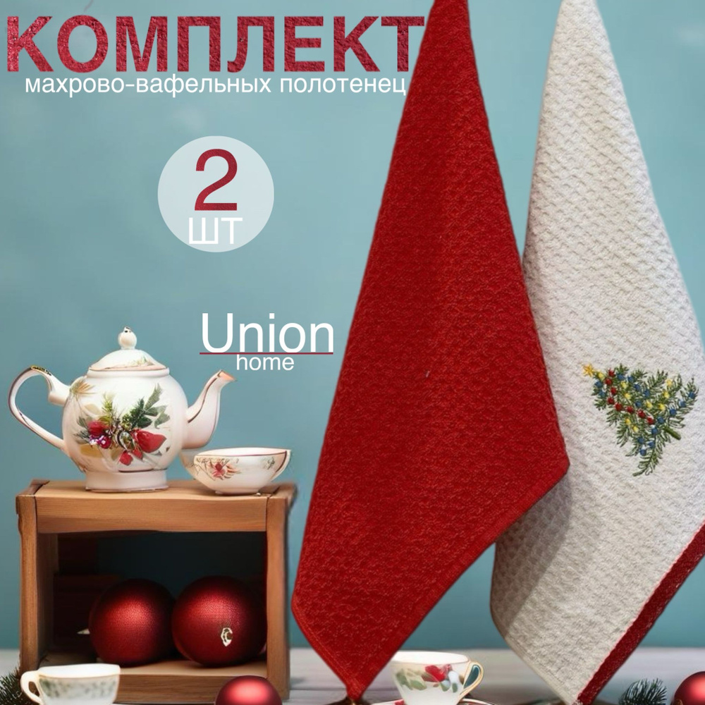 Union Home Набор кухонных полотенец нг, Махровая фактура, 30x50, 2шт  #1