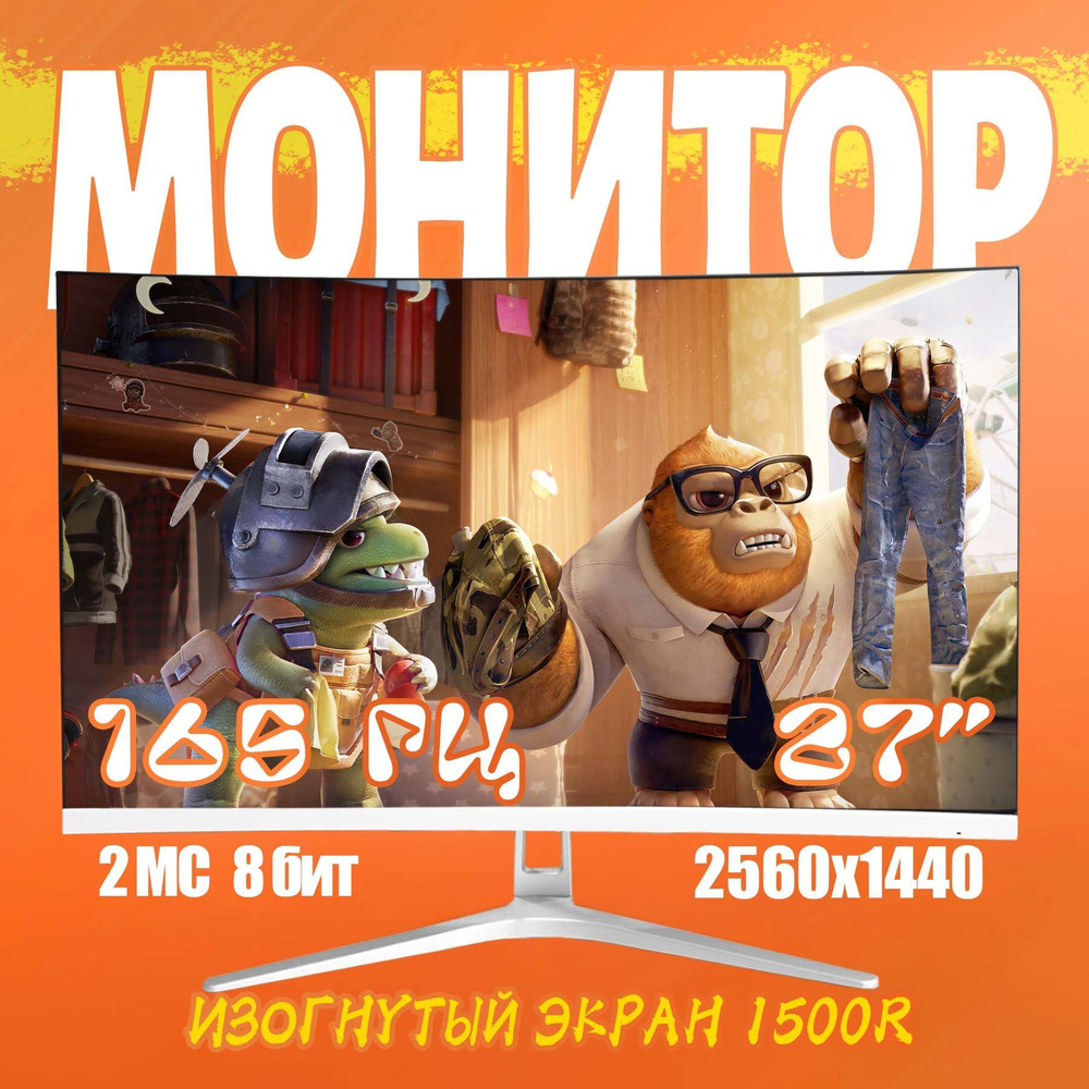 27.2" Монитор игровой монитор, белый #1