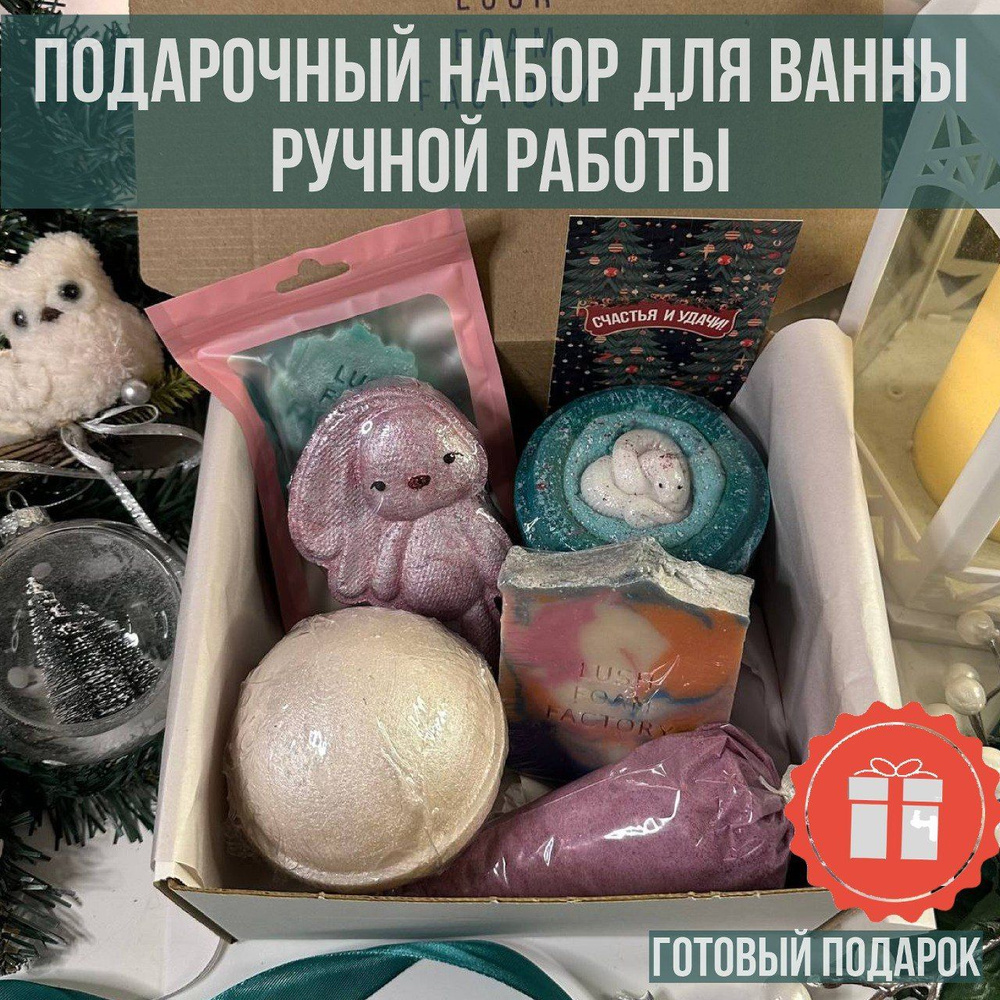 LUSH FOAM FACTORY Подарочный набор с бомбочками и натуральным мылом "Мед и черная ваниль"  #1