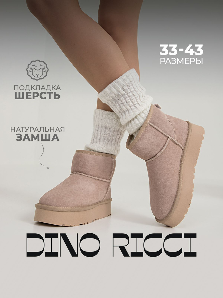 Угги Dino Ricci #1