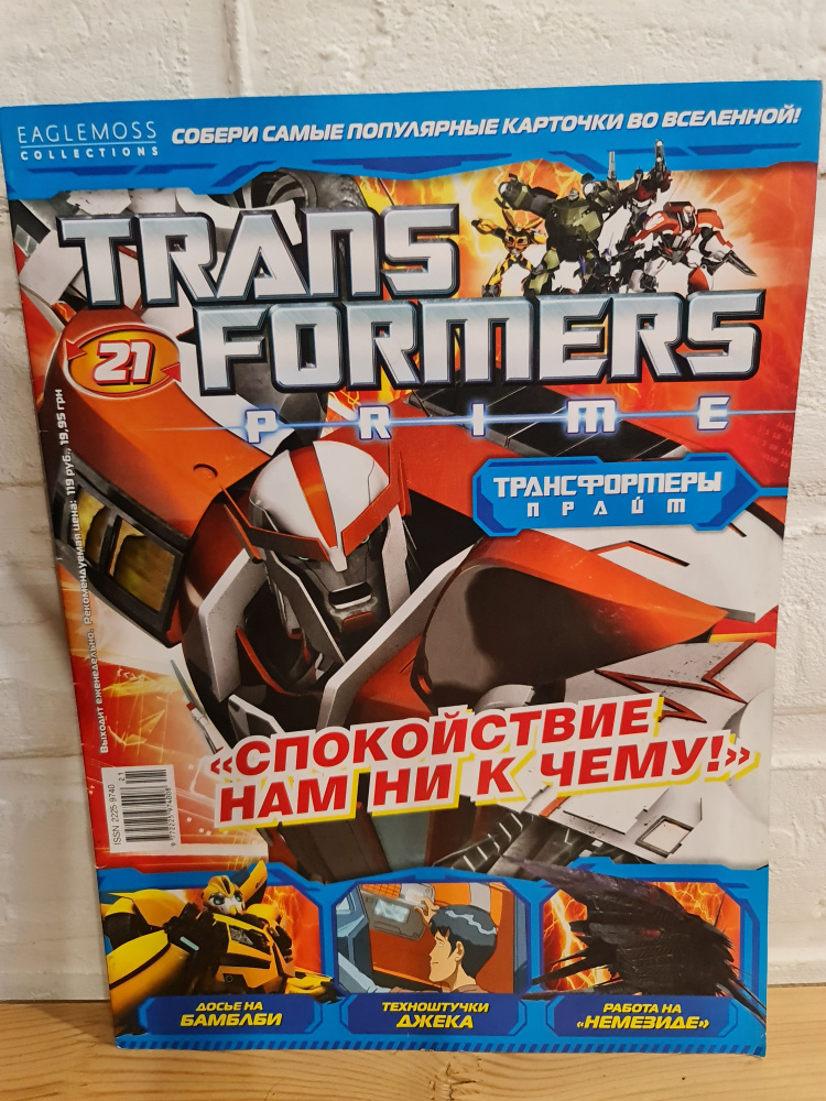 Журнал комикс "Transformers prime" (Трансформеры прайм) №21, 2012 г. (Бамблби)  #1