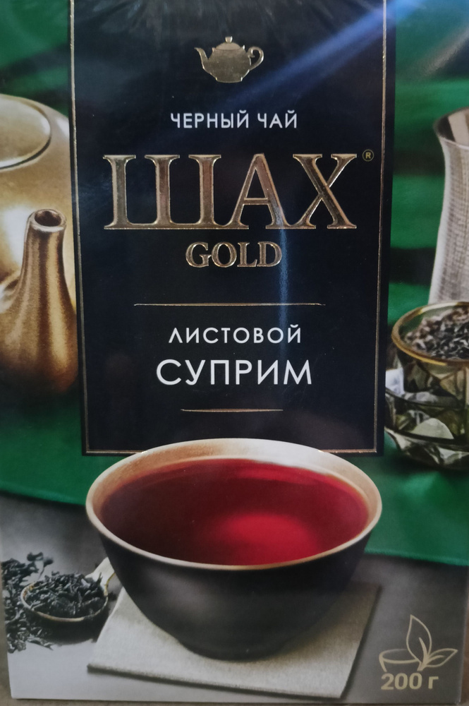 Чай черный листовой: "Шах Голд'' Суприм 200г. с ароматом бергамота 3 пачки  #1