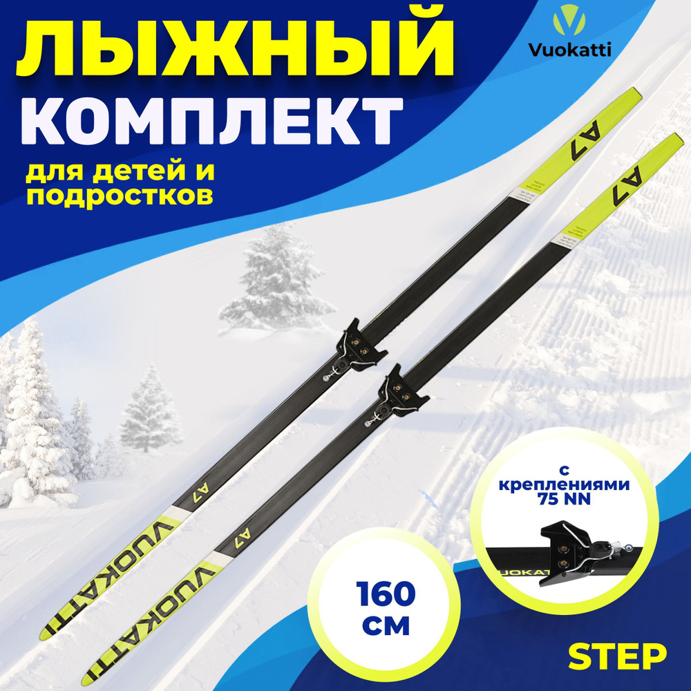 Беговые лыжи VUOKATTI 160 см с креплением 75 мм Step цвет Black/Yellow #1