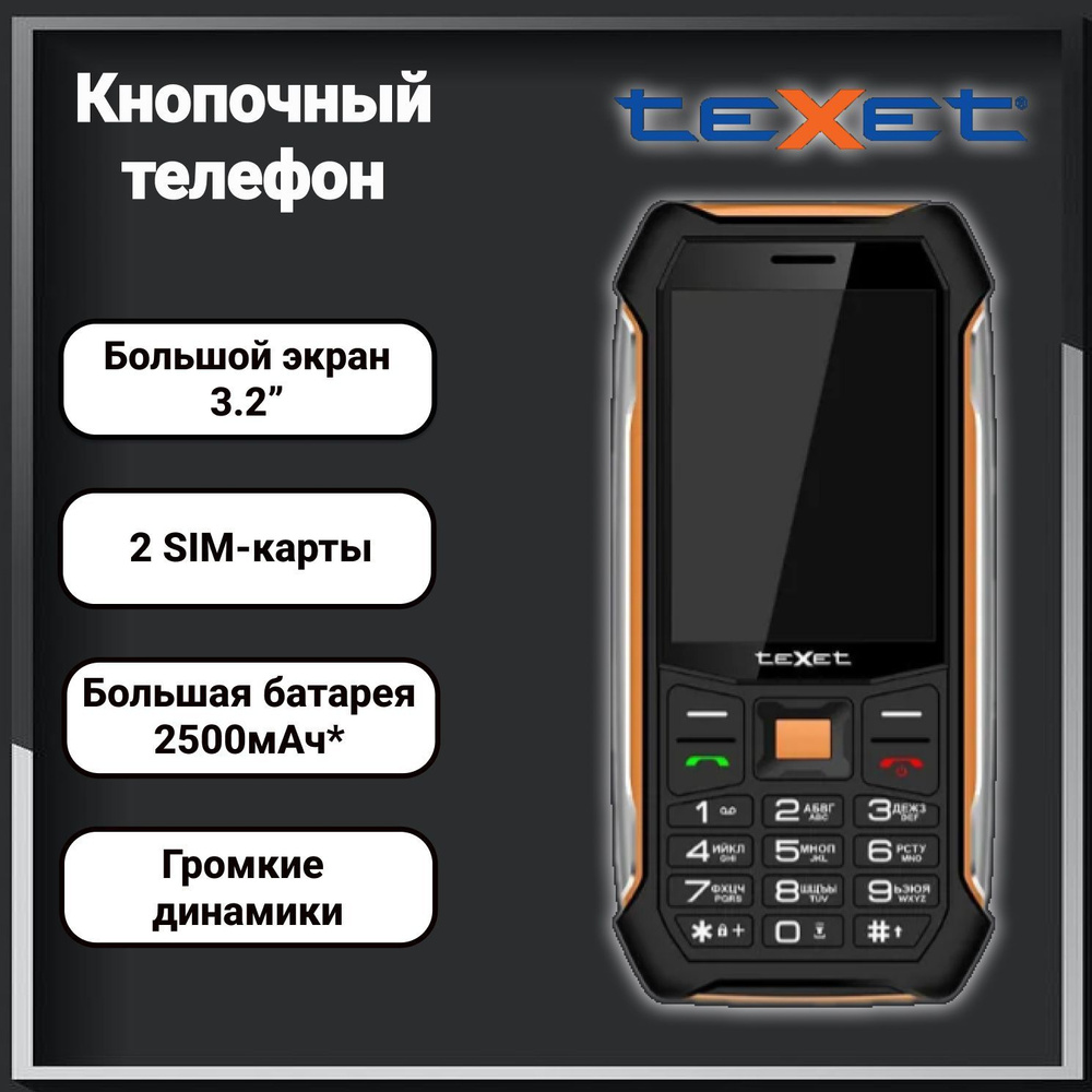 Мобильный телефон Texet TM-D412 Black, черный защищенный кнопочный  #1