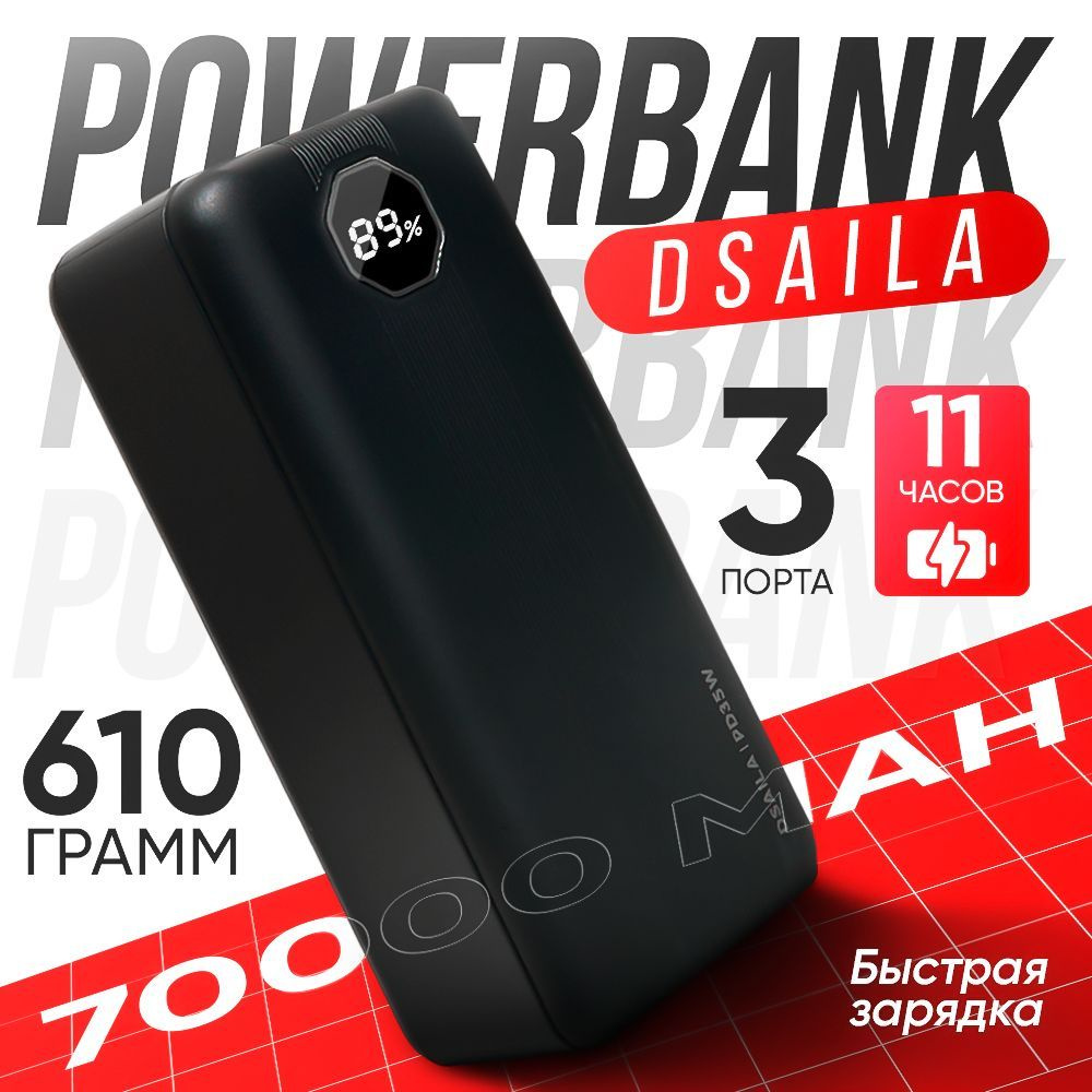 Повербанк 70000mah с быстрой зарядкой / Power Bank / пауэрбанк #1