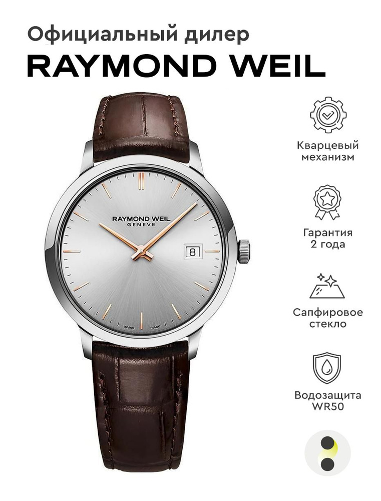 Мужские наручные часы Raymond Weil Toccata 5485-SL5-65001 #1