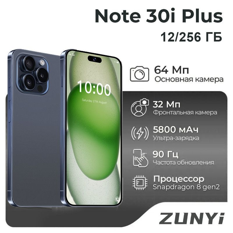 ZUNYI Смартфон Note 30 i Plus ,Смартфон русской версии, быструю зарядки, глобальная версия,подарок для #1