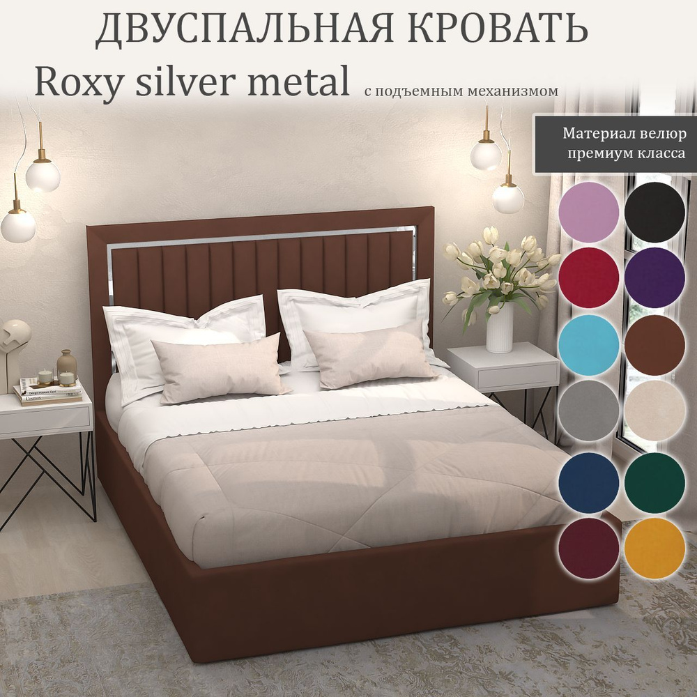 Кровать Roxy Silver Metal с подъемным механизмом с размером спального места 140x200  #1