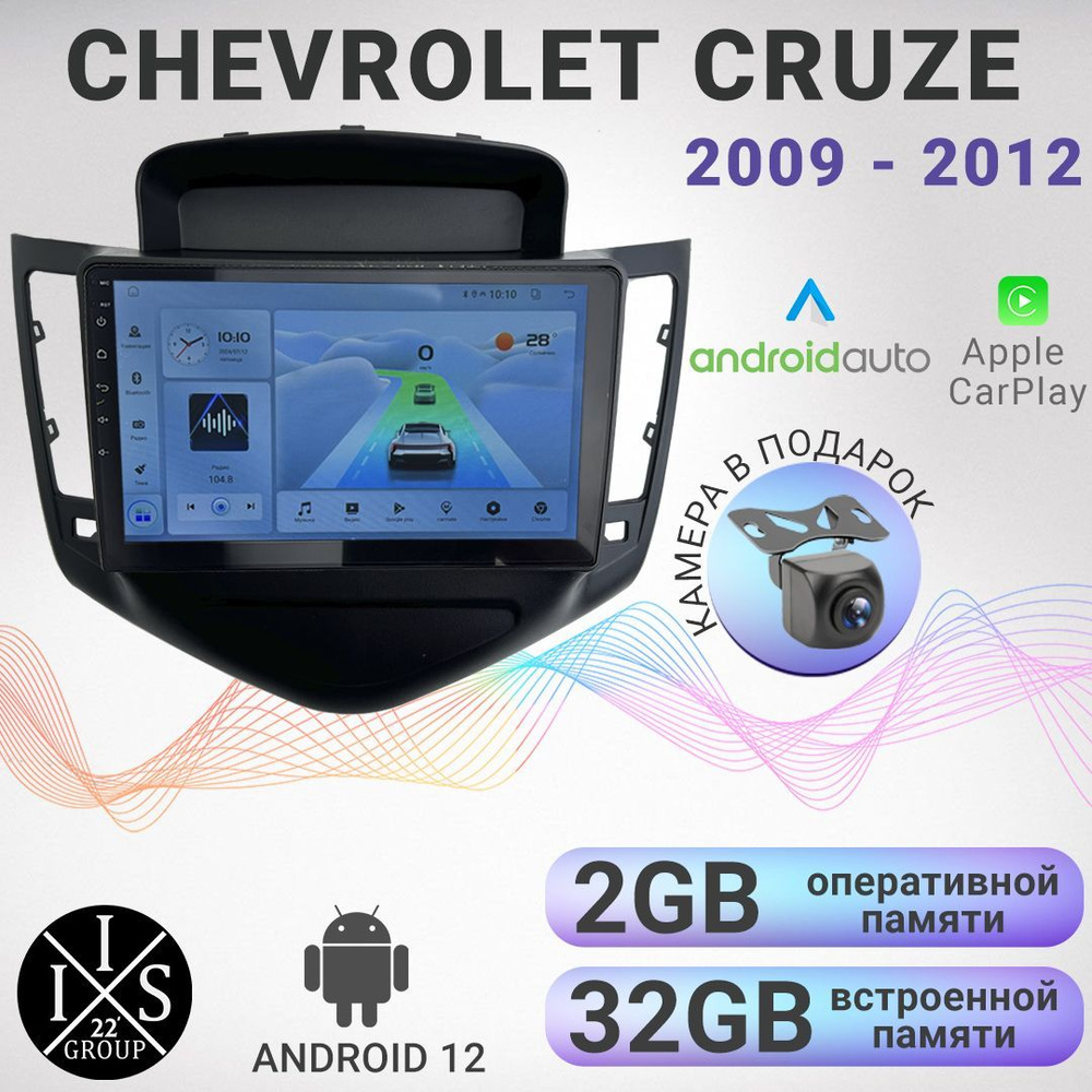 Магнитола Chevrolet Cruze 2009-2012, 9 дюймов, разрешение экрана 1280*720, Android 12, 2/32ГБ, чип-усилитель #1