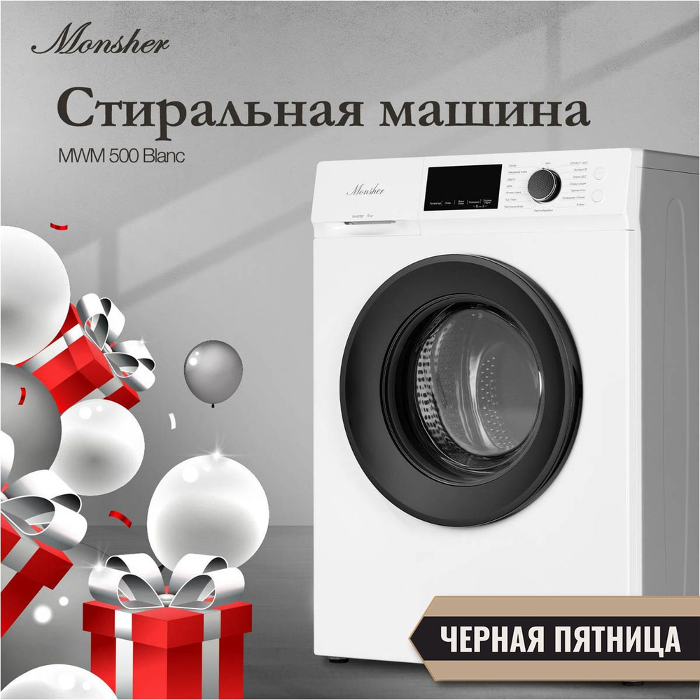 Стиральная машина отдельностоящая Monsher MWM 500 Blanc (Модификация 2024 года)  #1