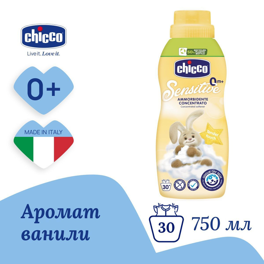 Кондиционер для стирки детского белья Chicco Tender Touch концентрированный гипоаллергенный 750 мл 0+ #1