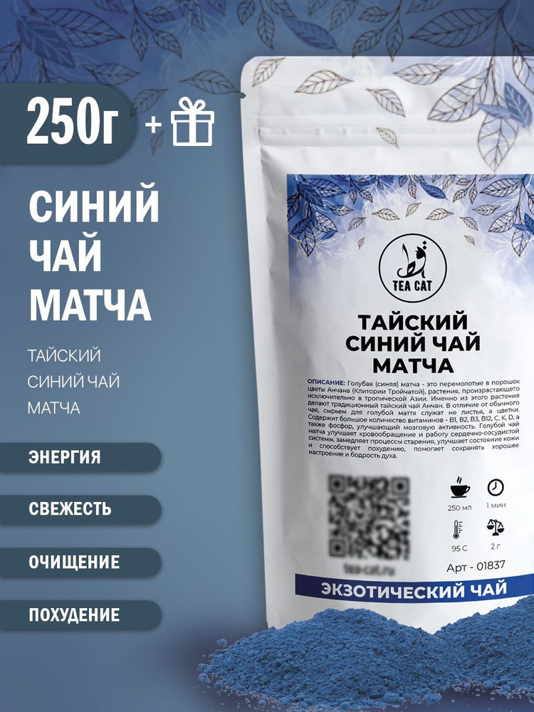 Тайский синий чай матча, 250г #1