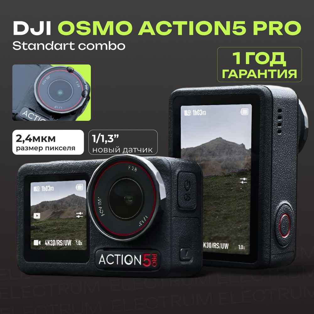 Экшн-камера DJI Osmo Action 5 Pro Standard Combo #1