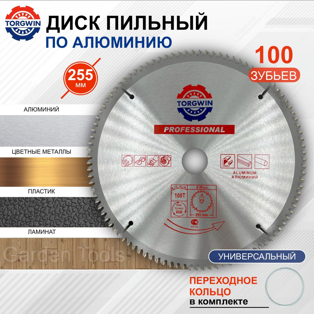 Пильный диск по алюминию 255 х 30/25,4 мм 100 зубьев #1