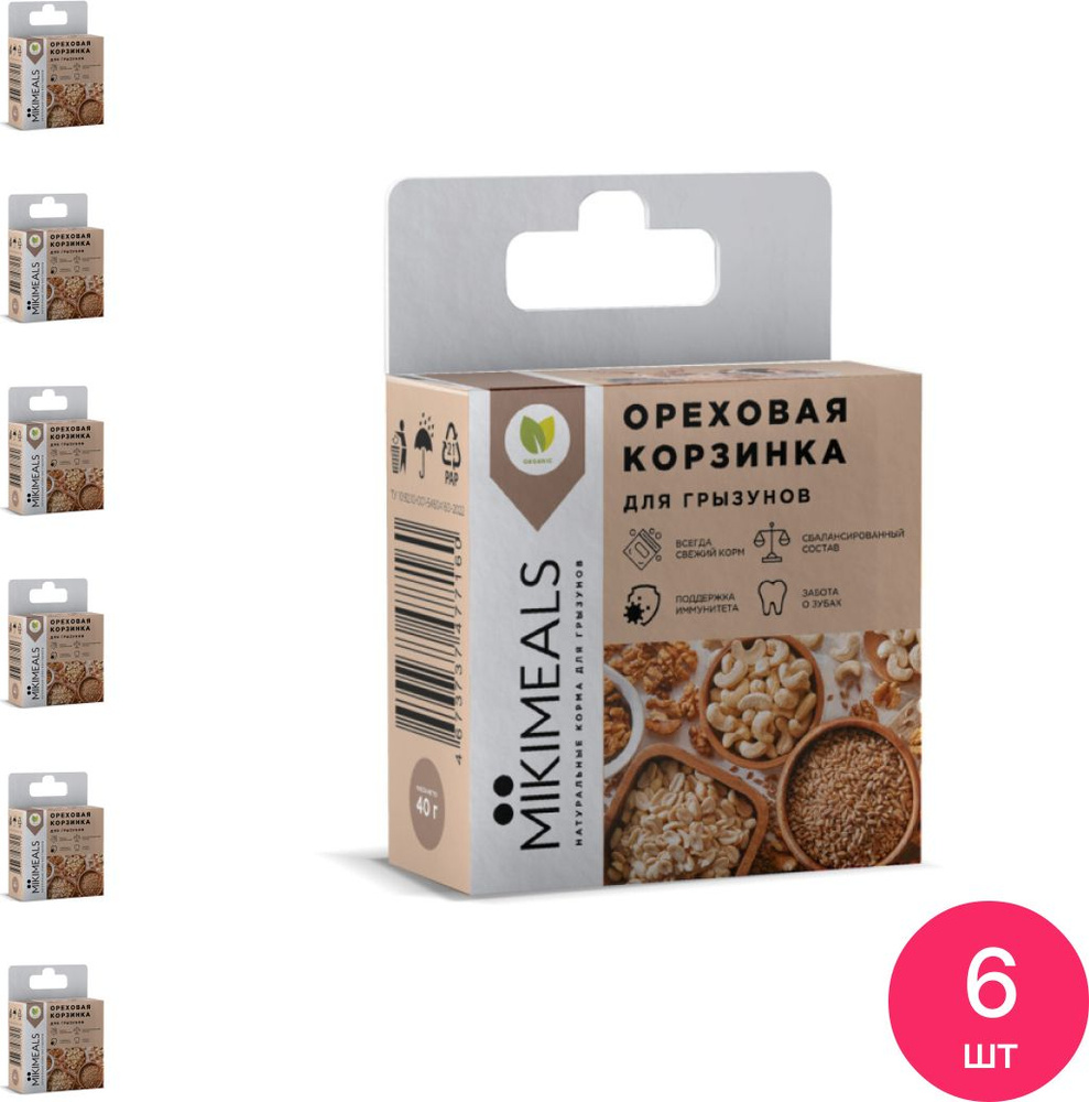 Лакомство для грызунов MIKIMEALS / Микимилз Корзина ореховая 40г / зоотовары для животных (комплект из #1