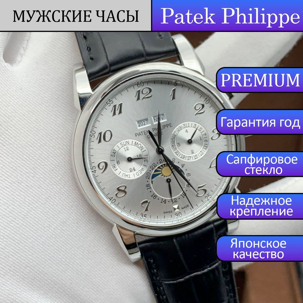 PATEK PHILIPPE Часы наручные Механические #1