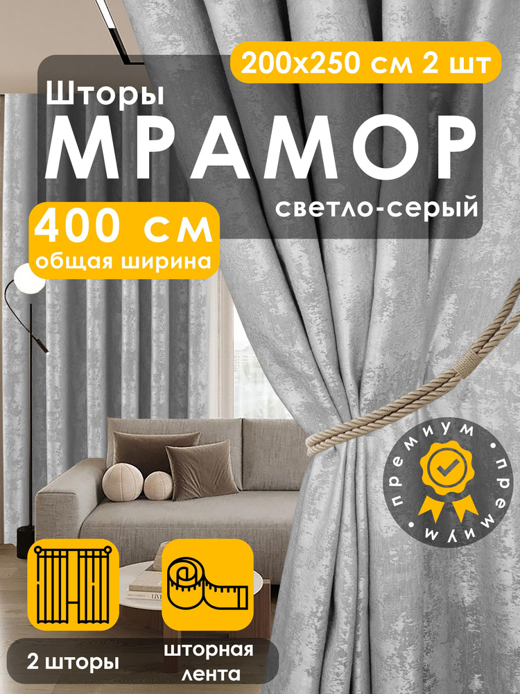 Вальгрин Home Комплект штор 250х400см, светло-серый #1