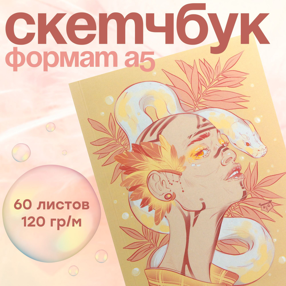 Скетчбук блокнот А5, 60 листов, Enjoyprint #1