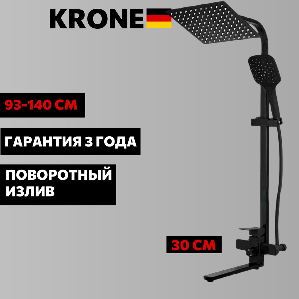 Душевая стойка KRONE L2032 с тропическим душем черная с длинным изливом  #1