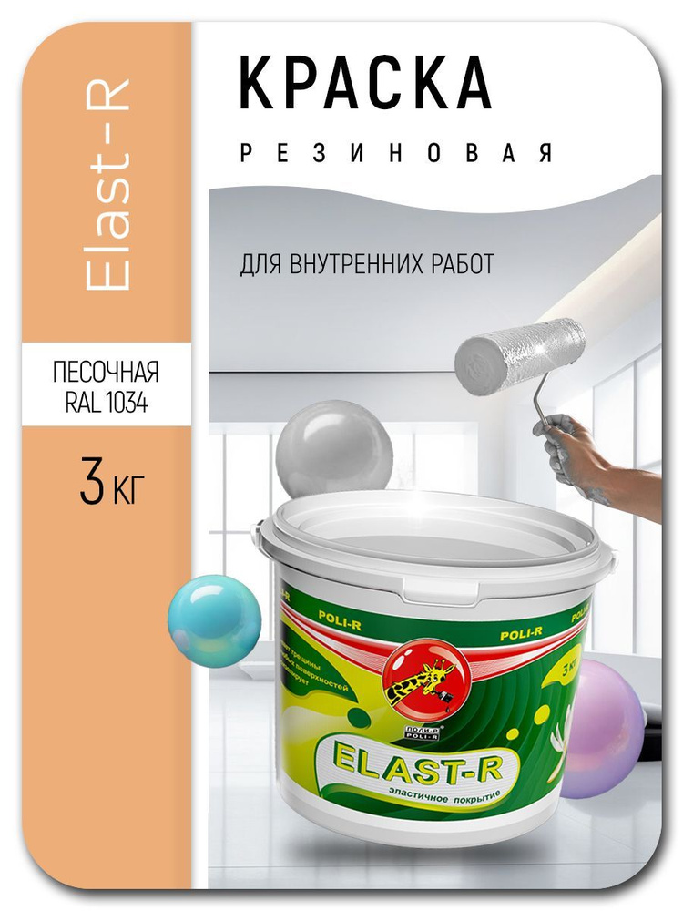 Краска резиновая универсальная Elast-R песочная 3кг #1