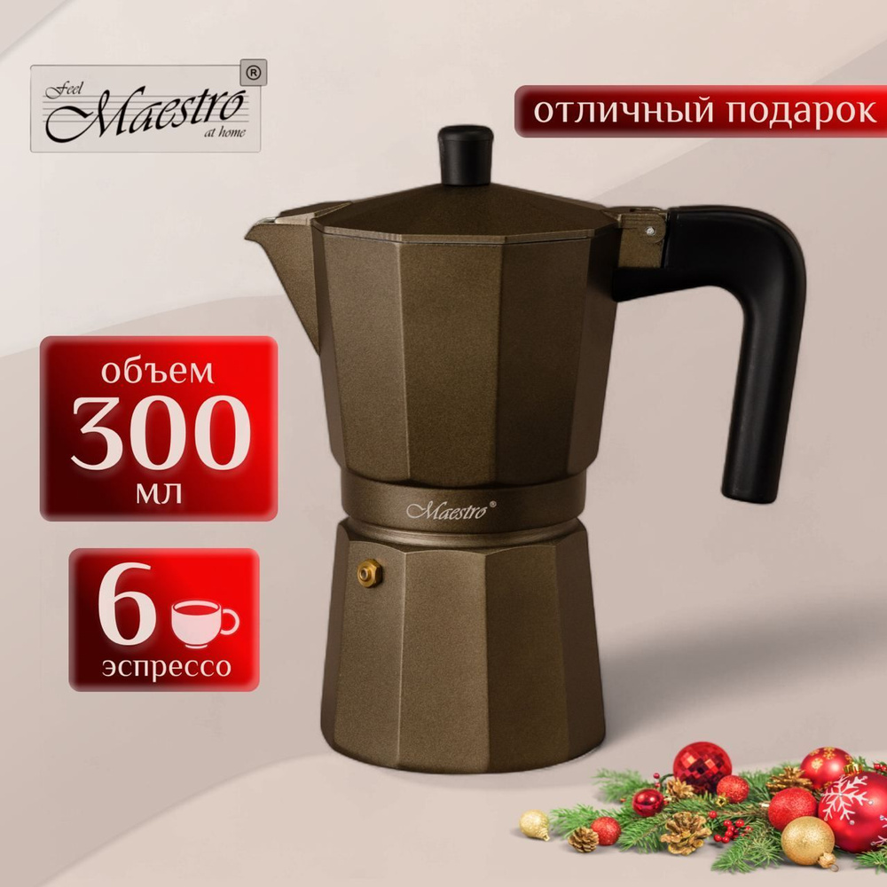 Гейзерная кофеварка 300 мл кофейник MR-1666-6-BROWN #1