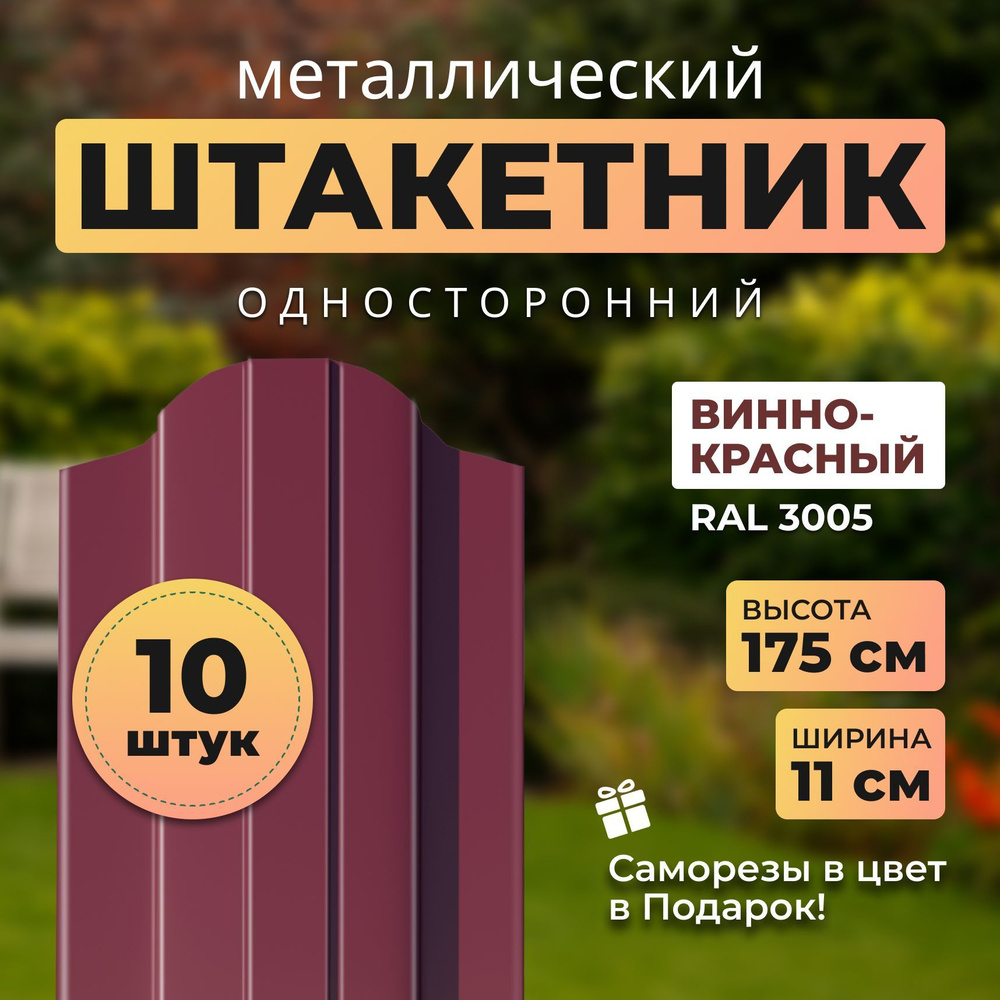 Евроштакетник металлический АЛЬТЕР для забора, высота 1,75 метра  #1