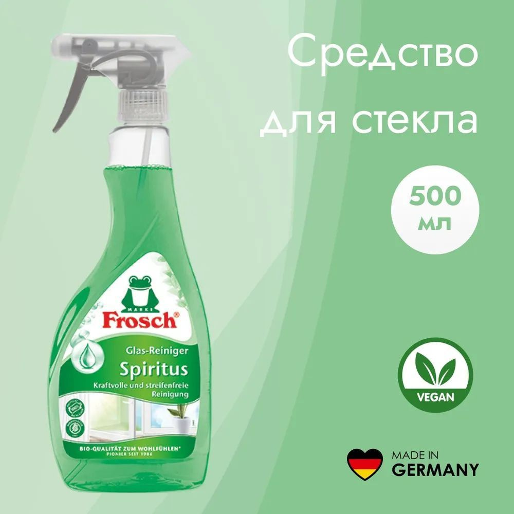 FROSCH Средство для чистки стекла 500 мл #1