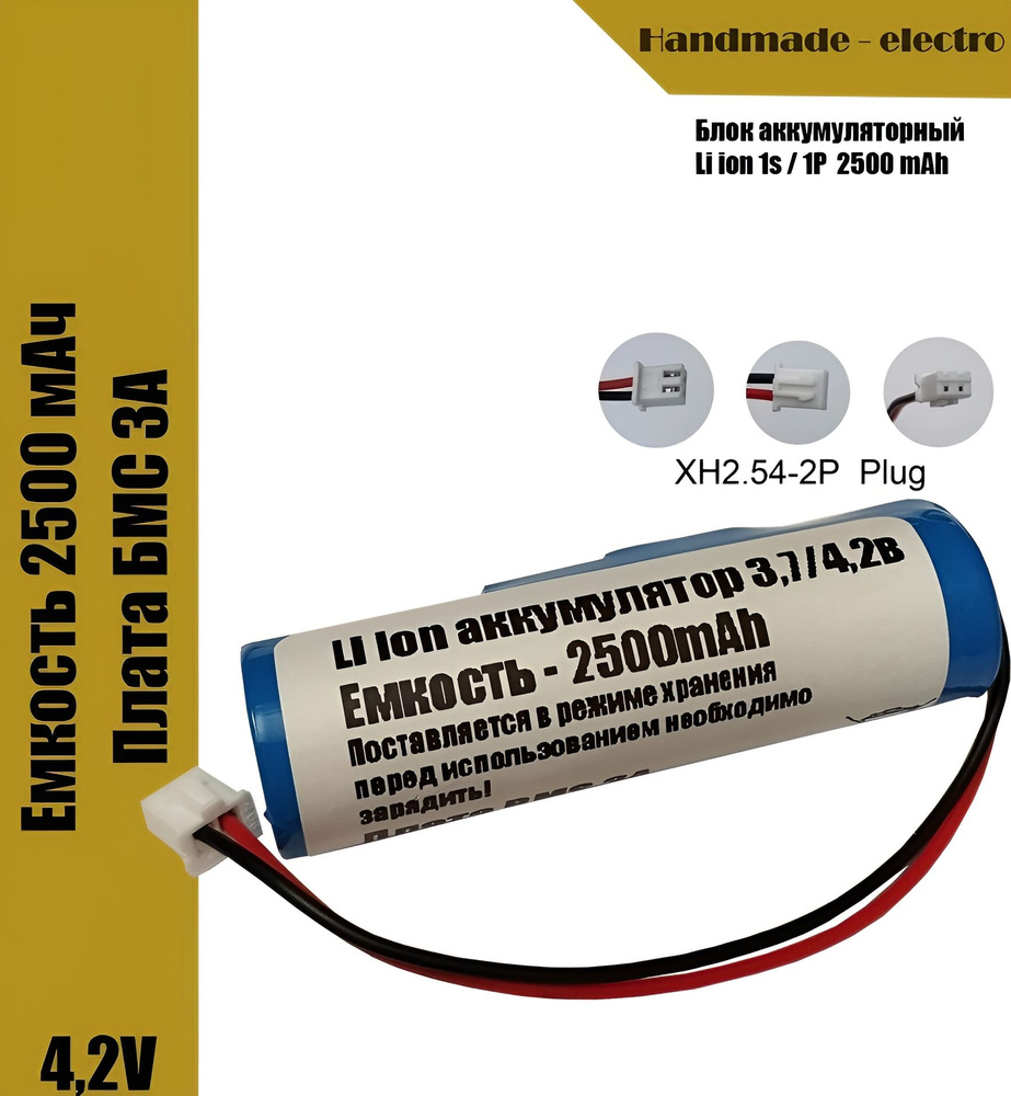 3,7 В / 4,2 В 18650 литиевая батарея 2500 мАч с печатной платой Защита XH2.54 2P штекер  #1