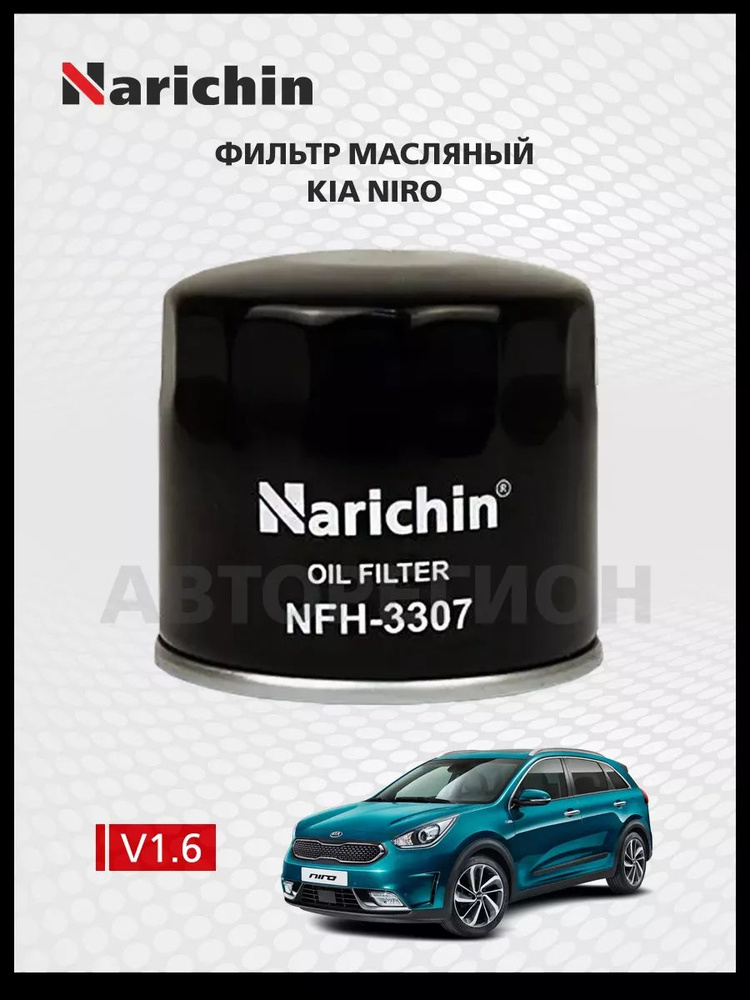 Масляный фильтр Kia Niro DE/2016-2022 #1