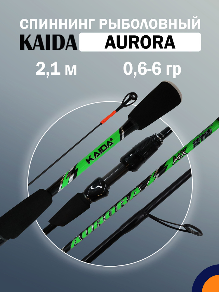 Спиннинг KAIDA AURORA Carbon&Composite 0,6-6гр 2,1 м для рыбалки #1