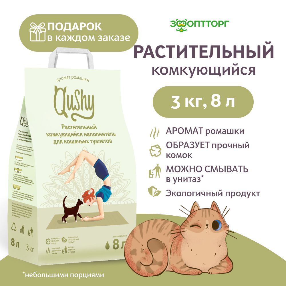 Qushy Наполнитель Растительный Комкующийся Ромашка 3000г. #1