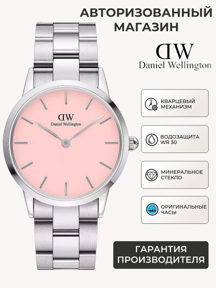 Женские часы Daniel Wellington Iconic Link DW00100536 с гарантией #1