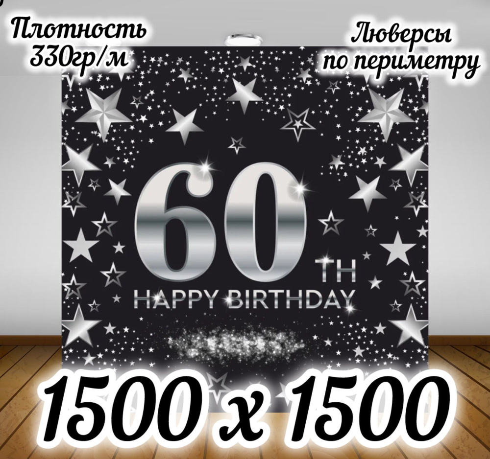 Плакат, 150 см х 150 см #1