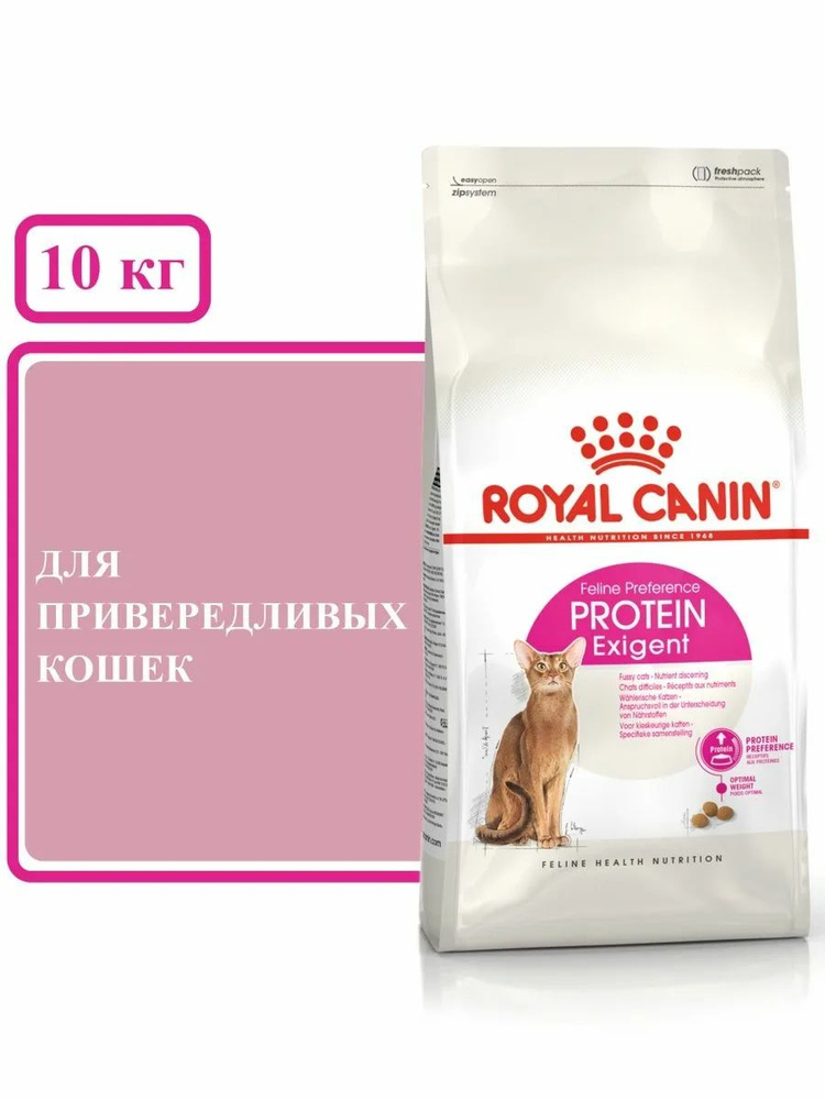 Royal Canin Exigent Savour Sensation для кошек привередливых ко вкусу продукта  #1