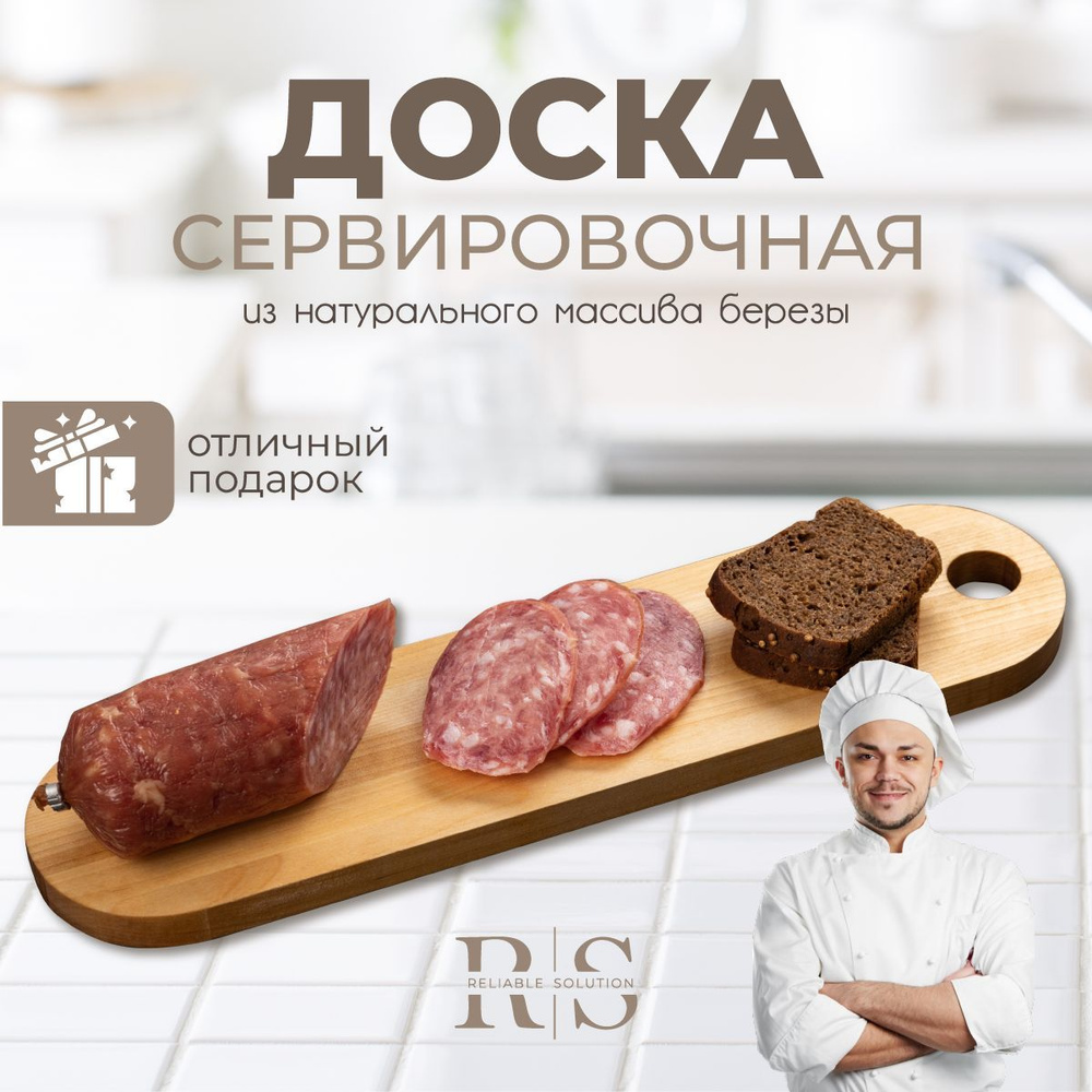 Доска для сервировки деревянная для кухни 40x10х1,6 для нарезки, для подачи Reliable Solution  #1