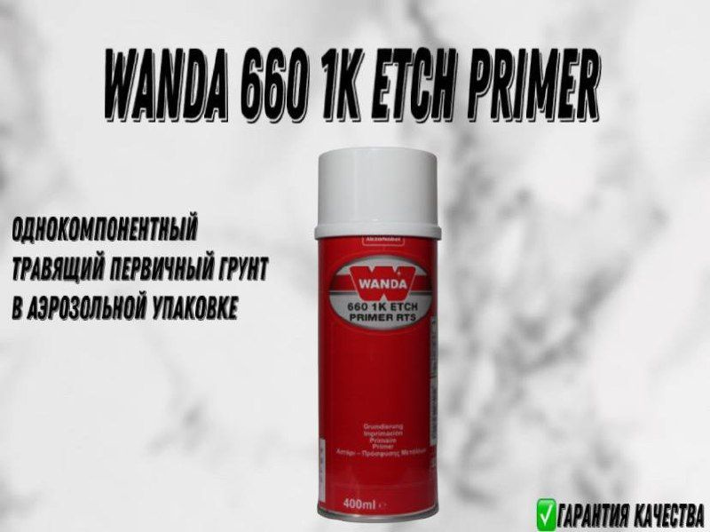 WANDA Травящий автогрунт 660 1K Кислотный #1