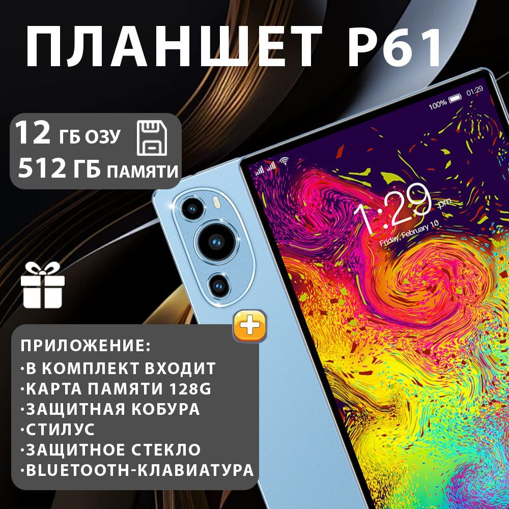 Планшет BLUE-P61-PBDN, 10.1" 512 ГБ/512 ГБ, синий #1