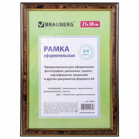 Рамка 5 шт. 21х30 см, пластик, багет 20 мм, BRAUBERG "HIT3", темный орех с двойной позолотой, стекло #1