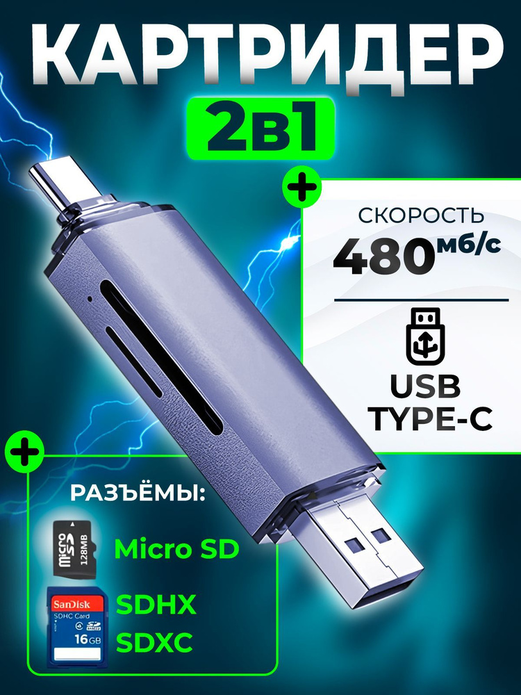 Картридер micro SD USB Type-C, переходник для карт памяти Micro SD / SD для компьютера, ноутбука  #1