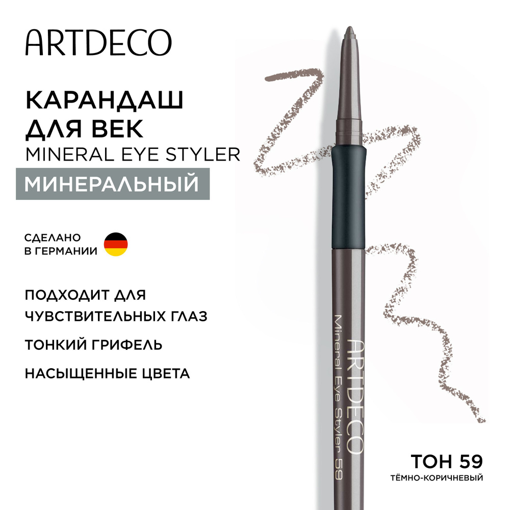 ARTDECO Минеральный карандаш для век Mineral Eye Styler тон 59, 0.4 г #1