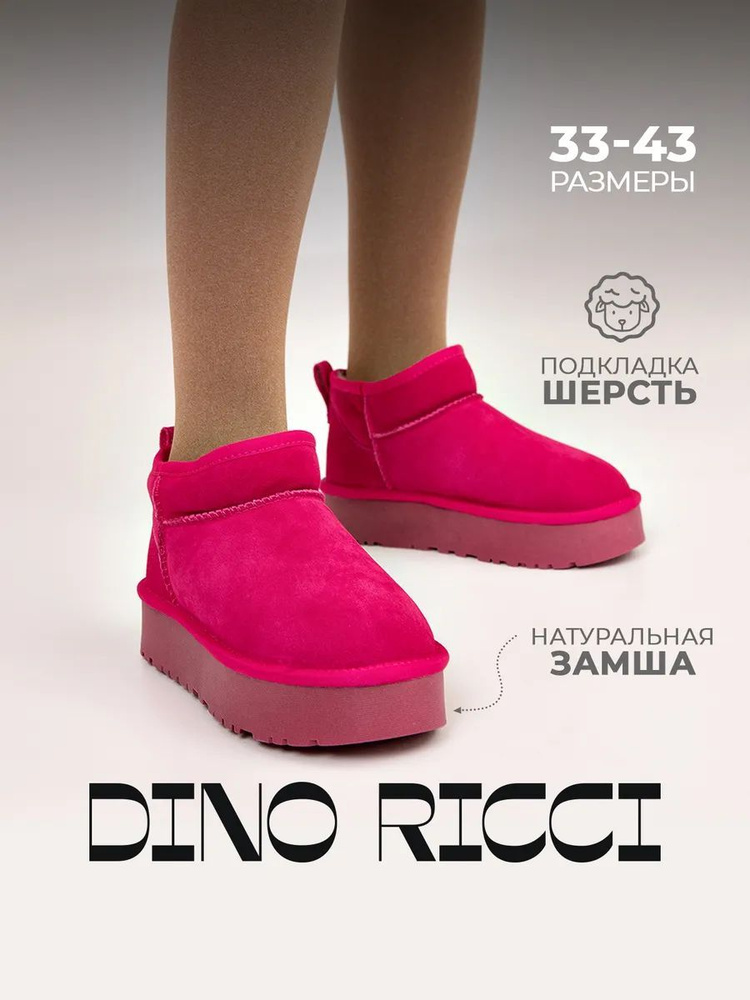 Угги Dino Ricci #1